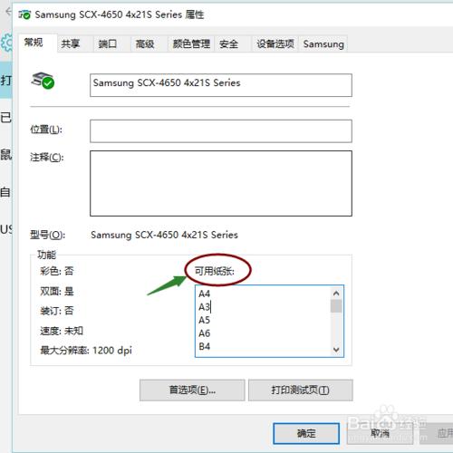 win10如何設定印表機紙張大小為24*9