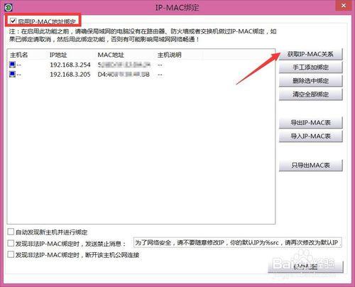 區域網電腦IP和MAC批量繫結方法