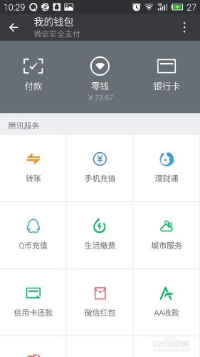 如何用微信體現錢到銀行卡