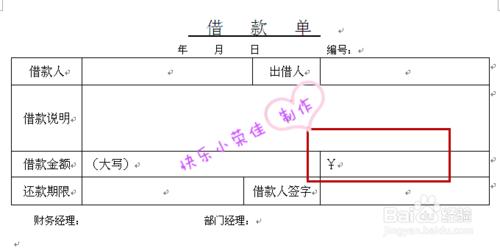 財務小寫金額後面如何加下劃橫線？