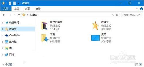 win10收藏夾在哪找回資源管理器中收藏夾的方法