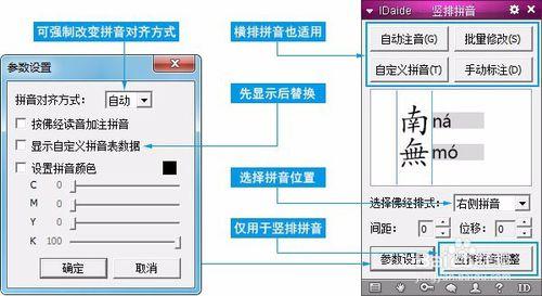 indesign如何新增豎排拼音