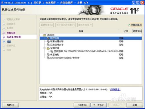 Oracle Database 11g R2安裝步驟—圖文版