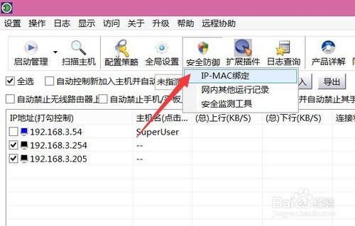 區域網電腦IP和MAC批量繫結方法