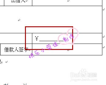 財務小寫金額後面如何加下劃橫線？