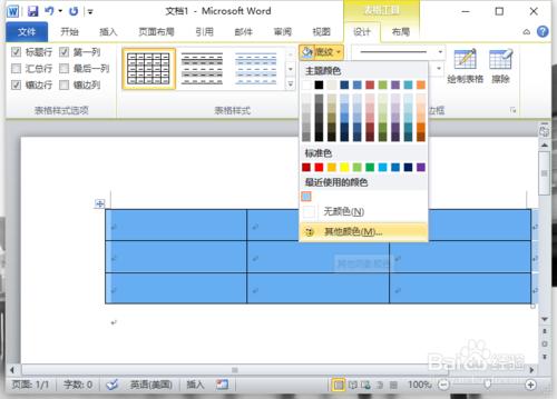 Word2010文件中表格背景顏色設定方法