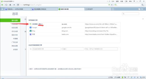 如何將360瀏覽器的文字拖放搜尋引擎設定為百度
