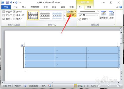 Word2010文件中表格背景顏色設定方法