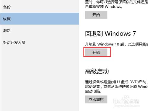 win10怎麼還原成win7