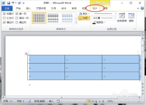 Word2010文件中表格背景顏色設定方法