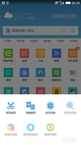 手機QQ瀏覽器如何網頁截圖 編輯圖片