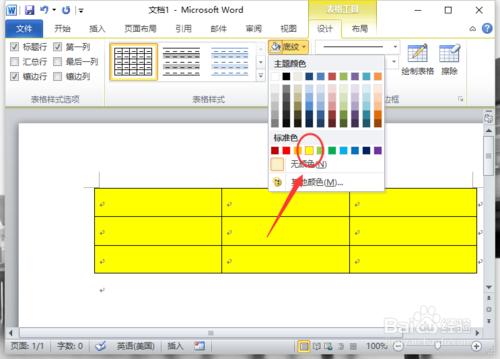 Word2010文件中表格背景顏色設定方法