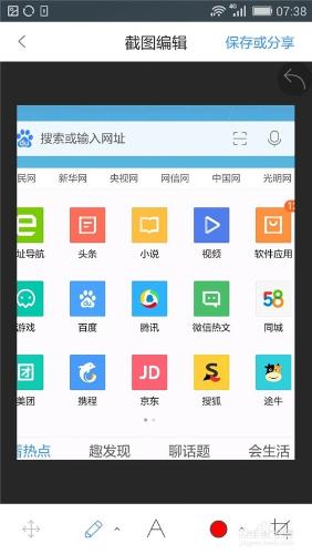 手機QQ瀏覽器如何網頁截圖 編輯圖片