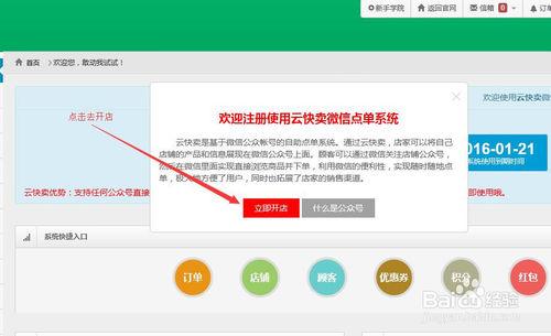 免費微信點餐系統使用教程