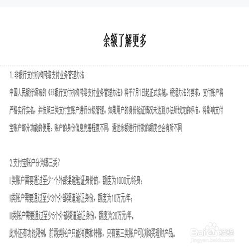 支付寶餘額支付限額怎麼辦