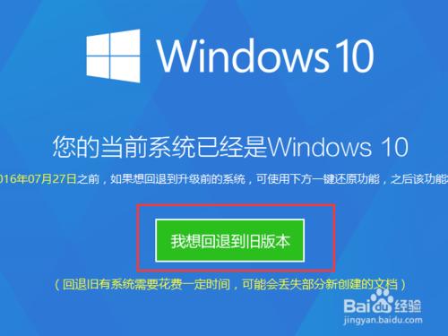 win10怎麼還原成win7