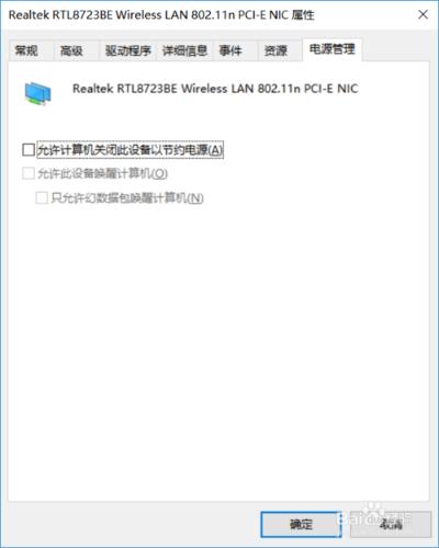 RTL8723BE網絡卡升級win10後不能用獵豹WIFI