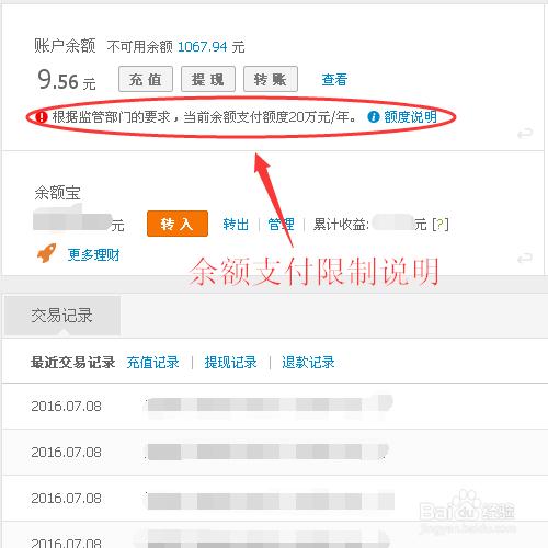 支付寶餘額支付限額怎麼辦
