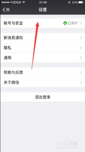 iPhone 6S微信如何設定聲音鎖