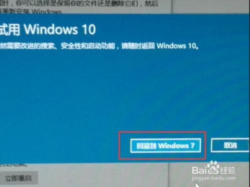 win10怎麼還原成win7