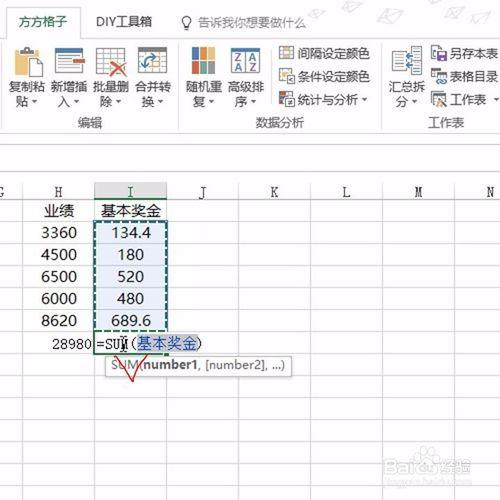 Excel如何快速實現多區域的求和？