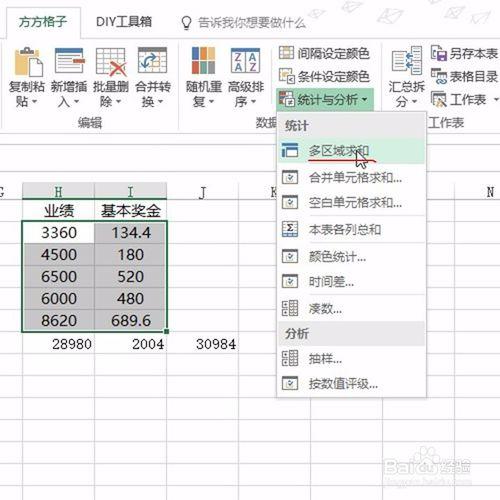 Excel如何快速實現多區域的求和？