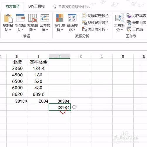 Excel如何快速實現多區域的求和？