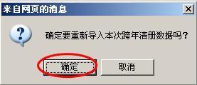 如何在公積金系統中操作跨年清冊