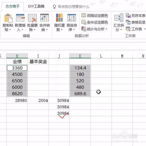 Excel如何快速實現多區域的求和？