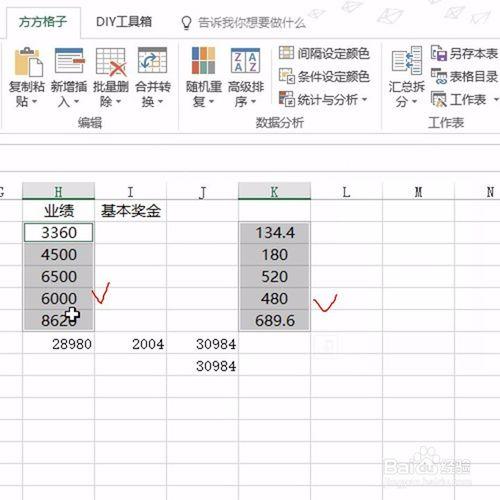 Excel如何快速實現多區域的求和？