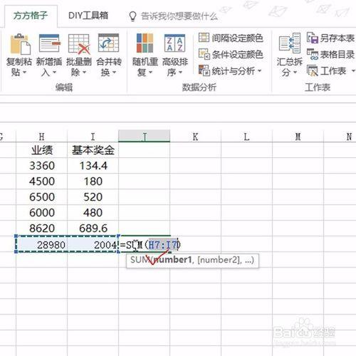 Excel如何快速實現多區域的求和？