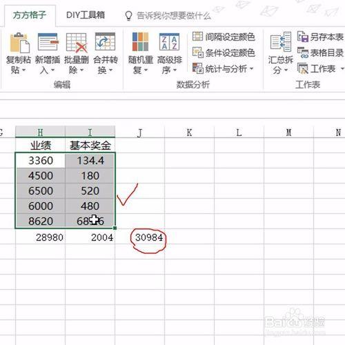 Excel如何快速實現多區域的求和？