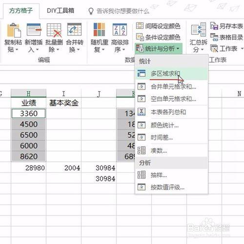 Excel如何快速實現多區域的求和？