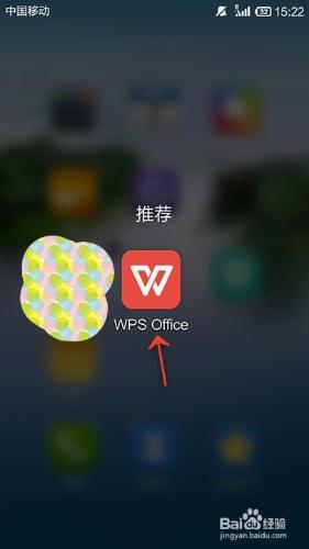 手機WPS Office表格如何插入超連結