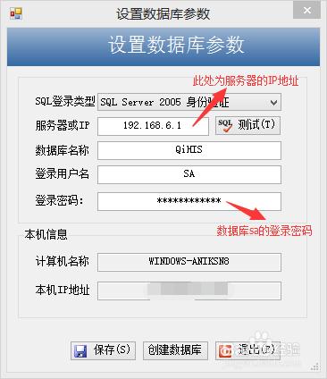 醫院資訊管理系統安裝圖解教程