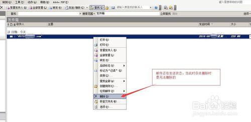 Outlook 2003發件箱郵件刪除方法