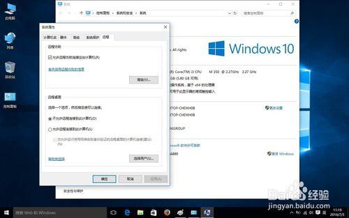 win10怎麼開啟遠端桌面