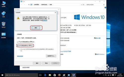 win10怎麼開啟遠端桌面