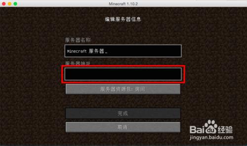 Mac我的世界/Minecraft怎麼加入伺服器