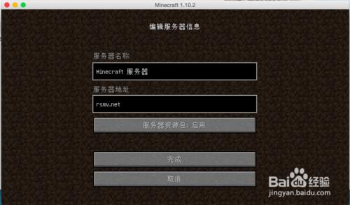 Mac我的世界/Minecraft怎麼加入伺服器