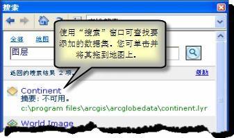 在ArcGIS中如何向地圖中新增圖層