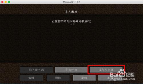 Mac我的世界/Minecraft怎麼加入伺服器