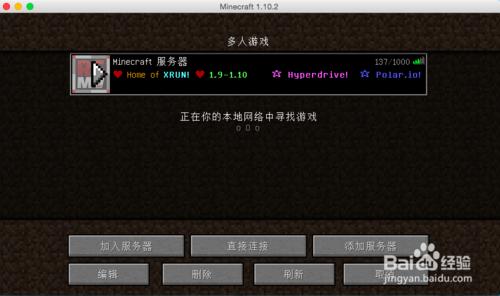 Mac我的世界/Minecraft怎麼加入伺服器