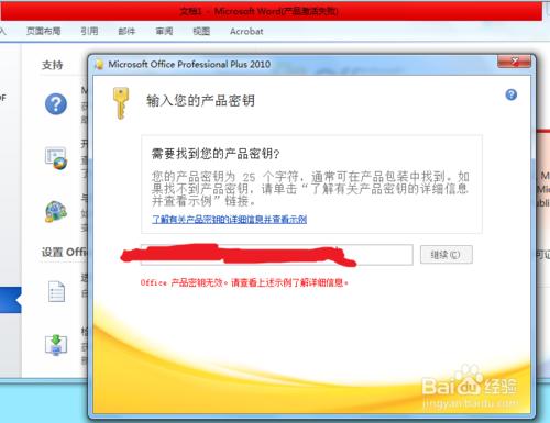 office2010金鑰啟用