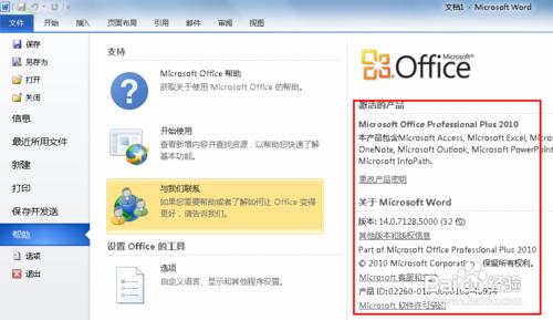 office2010金鑰啟用