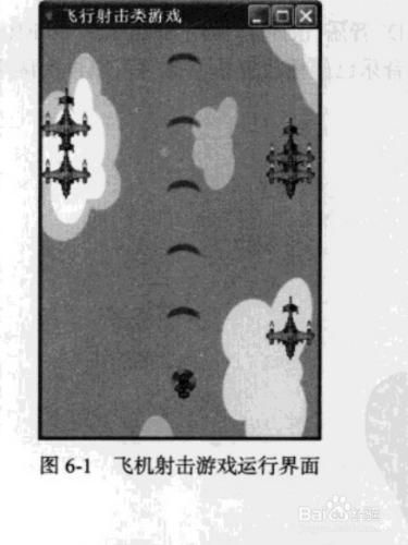 如何利用Java編寫雷電射擊類遊戲