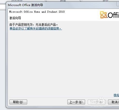 office2010金鑰啟用