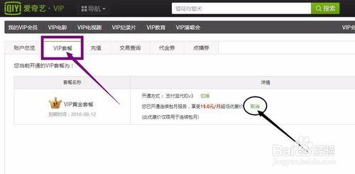 愛奇藝VIP會員自動續費取消終止
