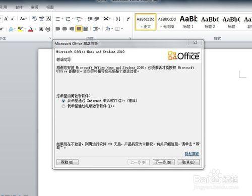 office2010金鑰啟用