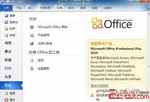 office2010金鑰啟用